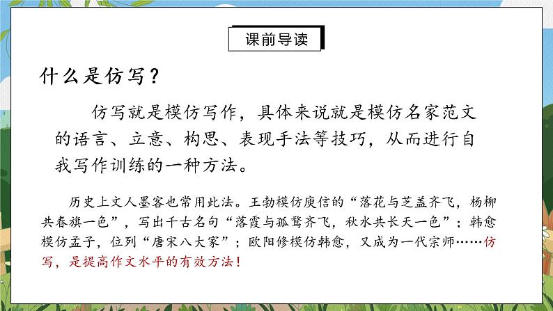 《写作 学习仿写》课件PPT+教案+同步练习03