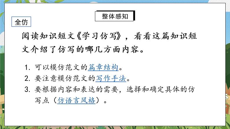 《写作 学习仿写》课件PPT+教案+同步练习05