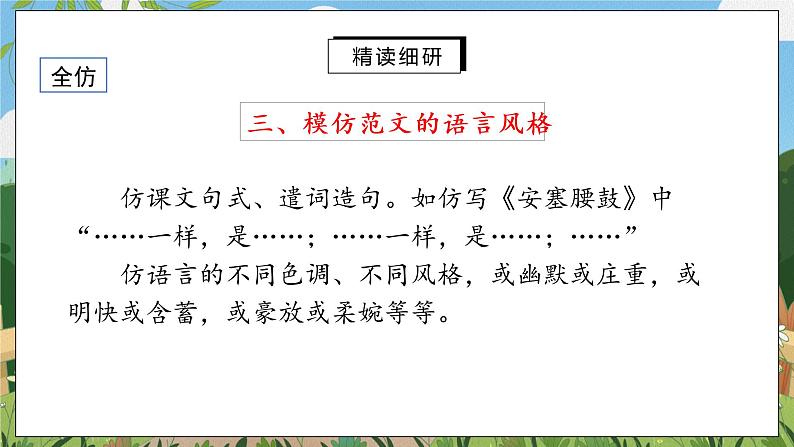 《写作 学习仿写》课件PPT+教案+同步练习08