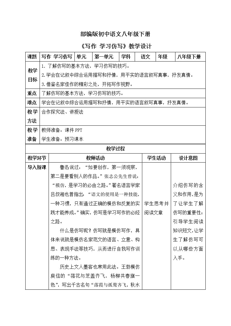 《写作 学习仿写》课件PPT+教案+同步练习01