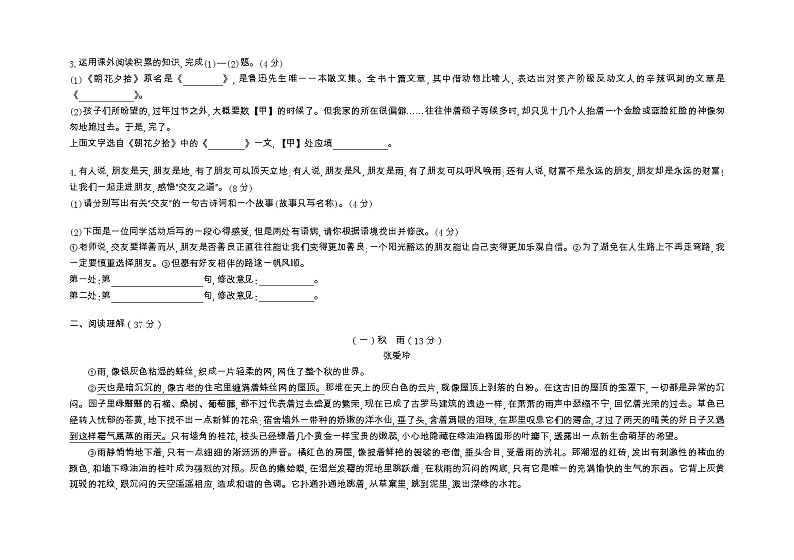 安徽省马鞍山市雨山实验学校2022-2023学年七年级上学期期中考试语文试题第2页