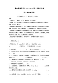 广东省佛山市禅城区东方河宕学校2022-2023学年七年级上学期期中语文试题