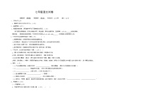 贵州省贵阳市花溪第六中学2022-2023学年七年级上学期期中诊断性考试语文试题