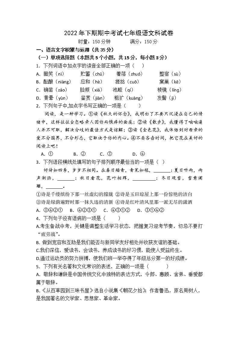 湖南省株洲市天元区片区2022-2023学年七年级上学期期中语文试题01