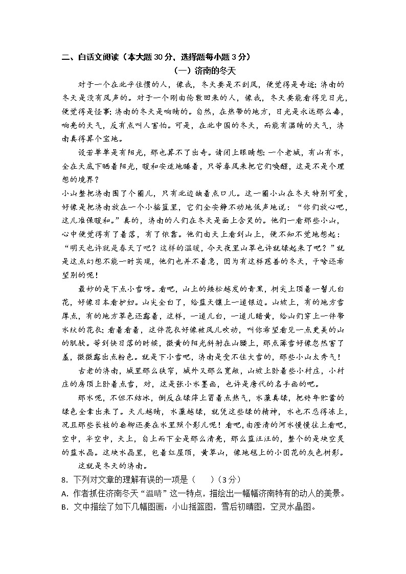 湖南省株洲市天元区片区2022-2023学年七年级上学期期中语文试题03