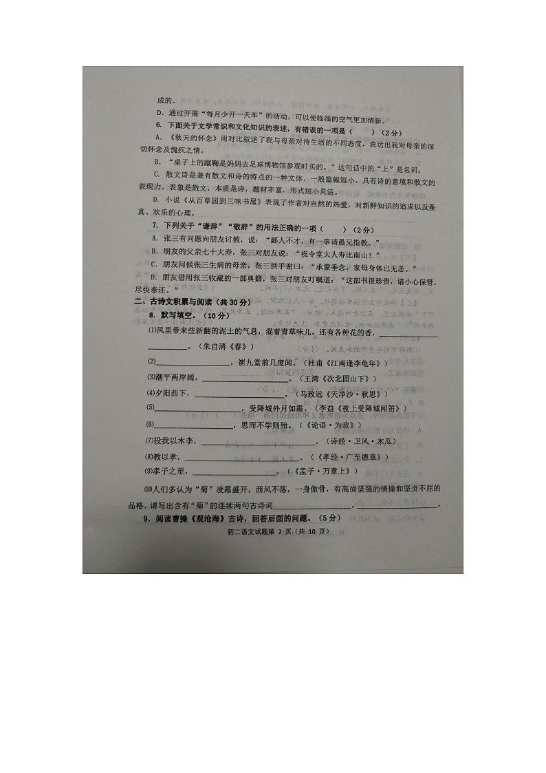 山东省淄博市临淄区2022-2023学年七年级（五四学制）上学期期中考试语文试题第2页