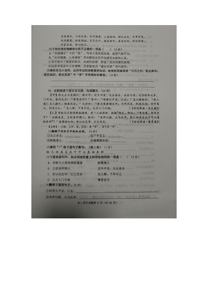 山东省淄博市临淄区2022-2023学年七年级（五四学制）上学期期中考试语文试题第3页