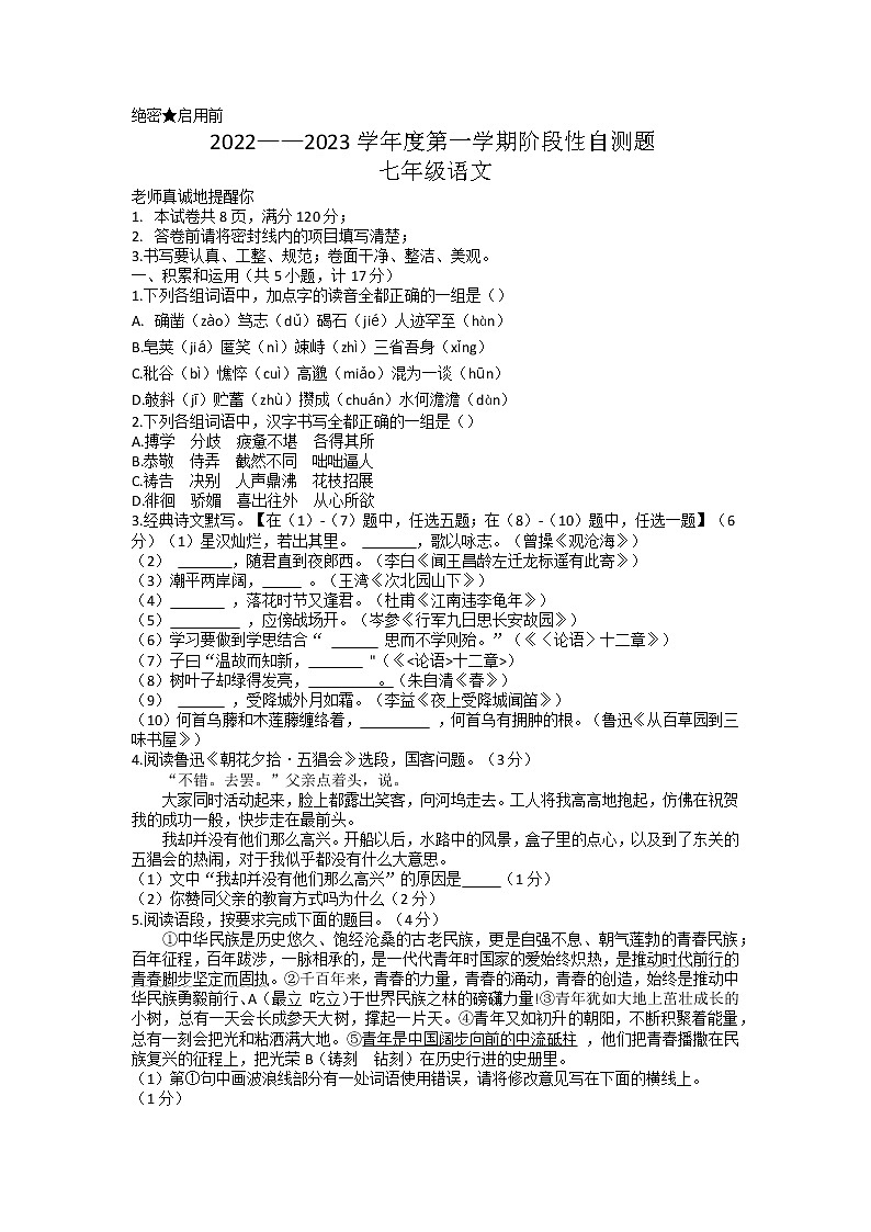 陕西省咸阳市兴平市2022-2023学年七年级上学期阶段性自测语文试题第1页
