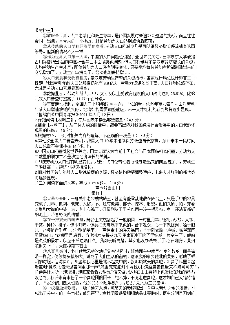 陕西省咸阳市兴平市2022-2023学年七年级上学期阶段性自测语文试题第3页