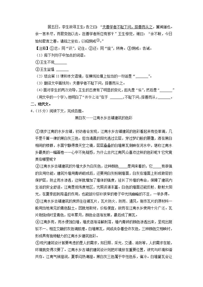 上海同济大学附属存志学校2022-2023学年（五四学制）七年级上学期期中考试语文试题第2页