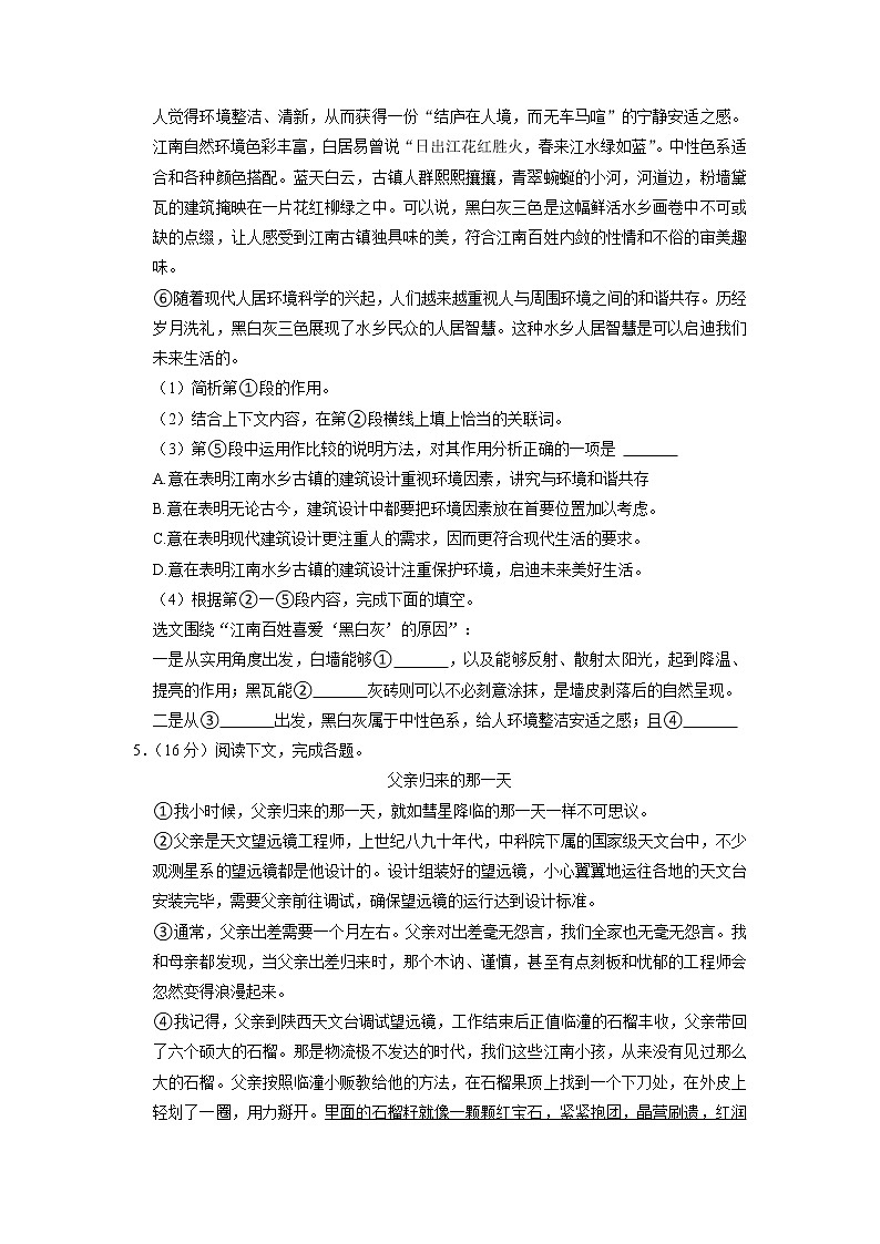 上海同济大学附属存志学校2022-2023学年（五四学制）七年级上学期期中考试语文试题第3页