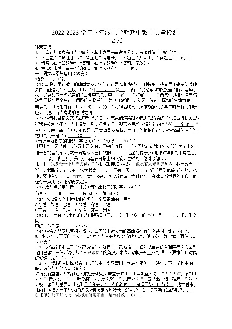 安徽省阜阳市颍泉区2022-2023学年八年级上学期期中考试语文试题第1页