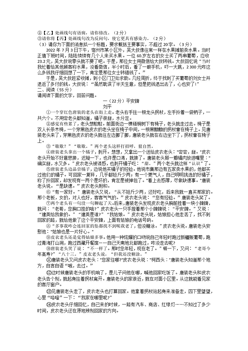 安徽省阜阳市颍泉区2022-2023学年八年级上学期期中考试语文试题第2页