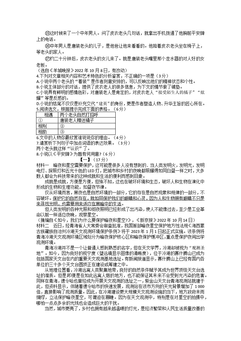 安徽省阜阳市颍泉区2022-2023学年八年级上学期期中考试语文试题第3页