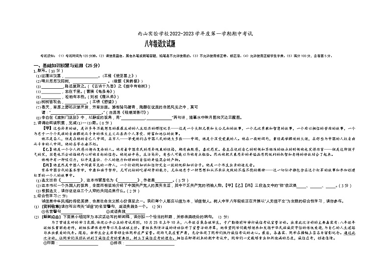 安徽省马鞍山市雨山实验学校2022-2023学年八年级上学期期中考试语文试题第1页