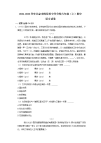 北京市陈经纶中学分校2021—2022学年八年级上学期期中考试语文试卷（含答案）