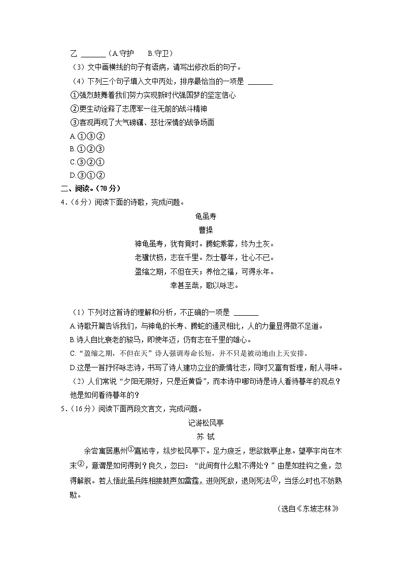 福建省厦门市南山实验学校2022-2023学年八年级上学期期中考试语文试题第2页
