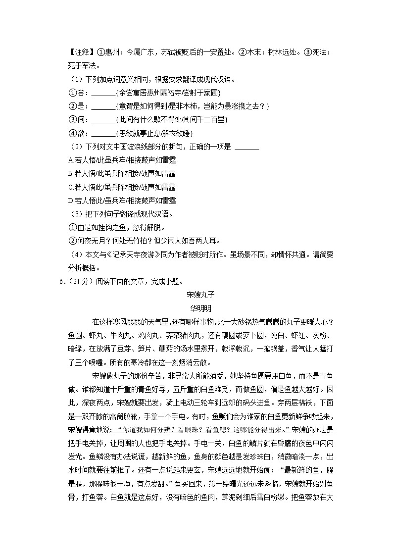 福建省厦门市南山实验学校2022-2023学年八年级上学期期中考试语文试题第3页