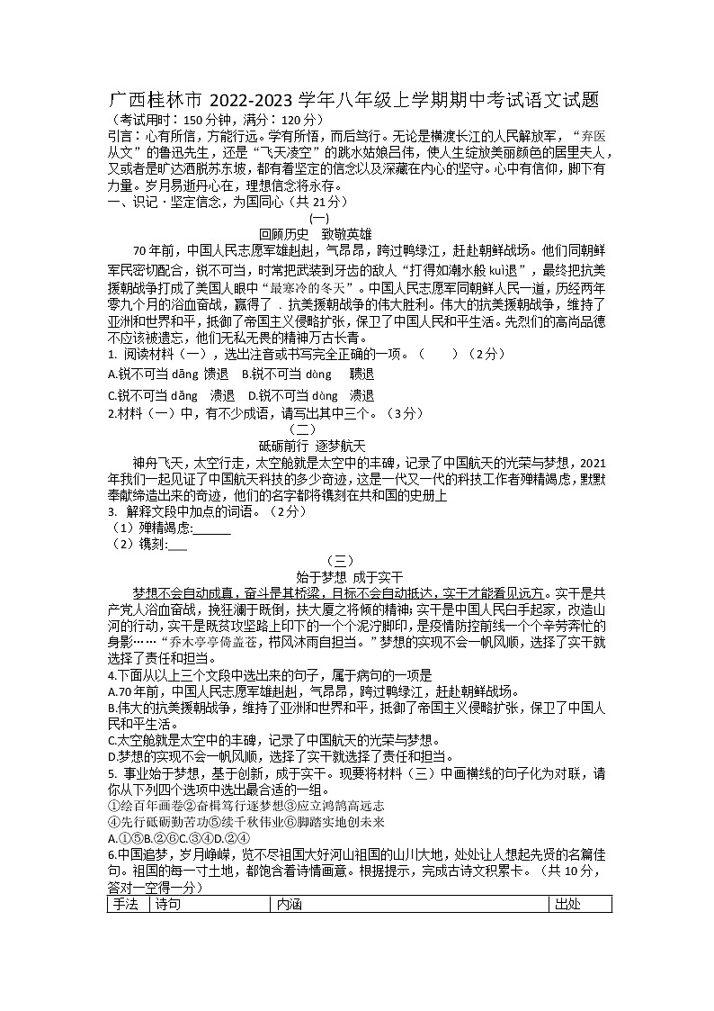 广西桂林市2022-2023学年八年级上学期期中考试语文试题第1页