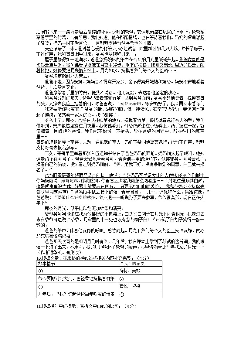 广西桂林市2022-2023学年八年级上学期期中考试语文试题第3页