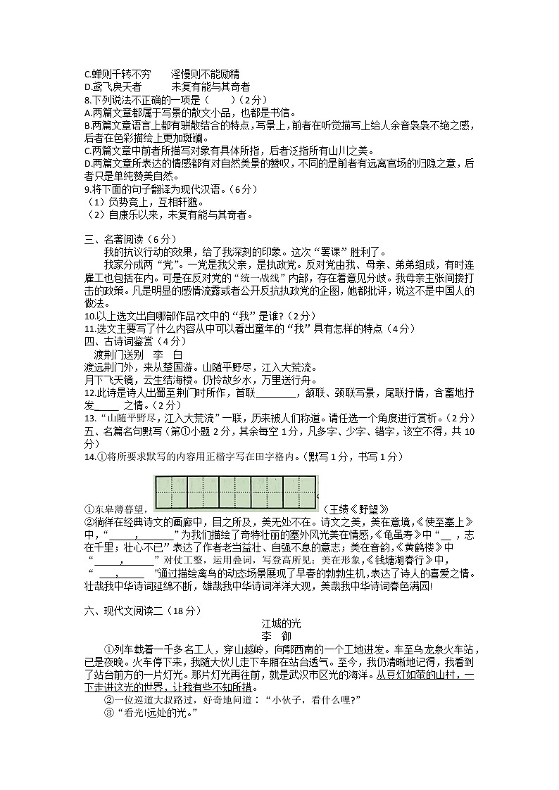 广西柳州市柳江区四校联考2022-2023学年八年级上学期期中考试语文试题第2页