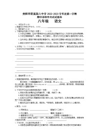 贵州省贵阳市花溪第六中学2022-2023学年八年级上学期期中诊断性考试语文试卷