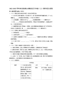 河北省唐山市路北区2022-2023学年八年级上学期期中考试语文试卷（含答案）