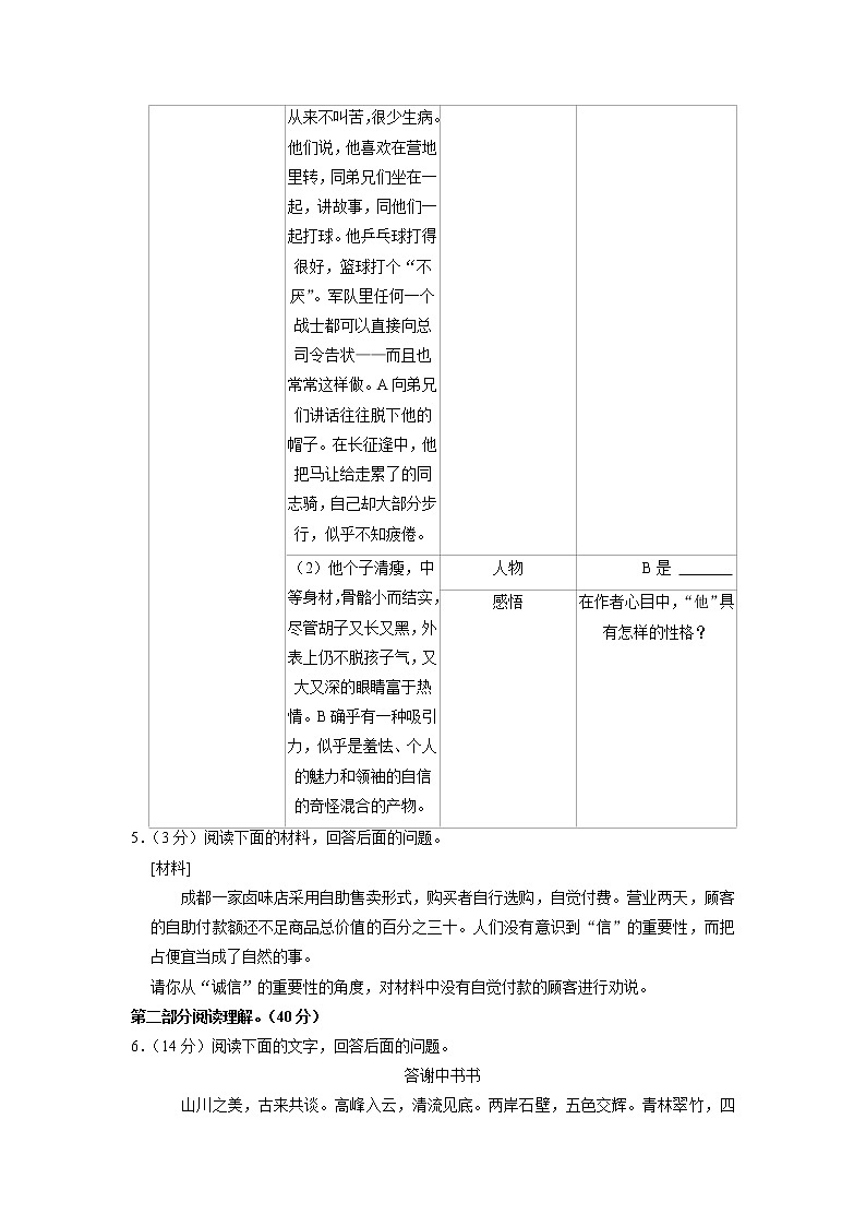 河北省唐山市路北区2022-2023学年八年级上学期期中考试语文试卷（含答案）02