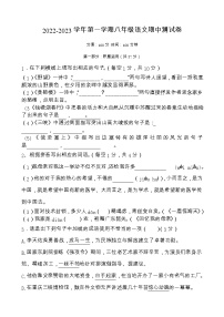 河北省张家口市沙城实验中学2022-2023学年八年级上学期期中语文测试卷