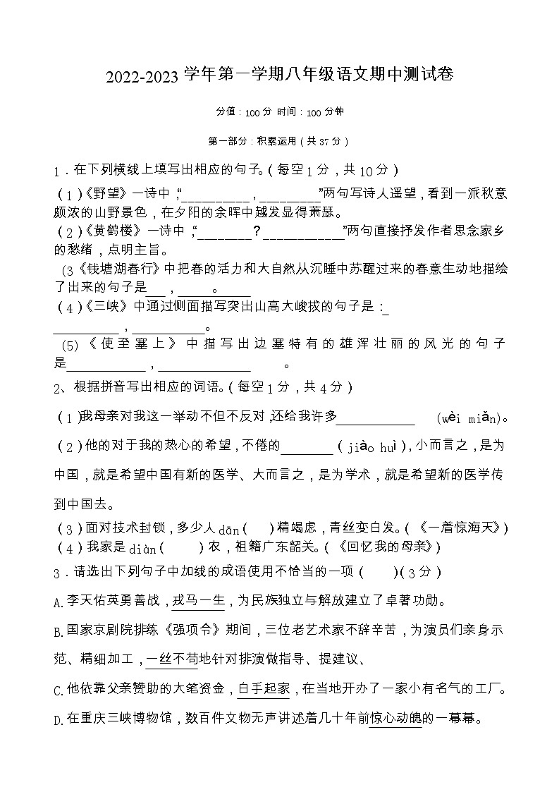 河北省张家口市沙城实验中学2022-2023学年八年级上学期期中语文测试卷第1页