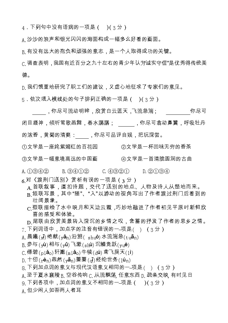 河北省张家口市沙城实验中学2022-2023学年八年级上学期期中语文测试卷第2页