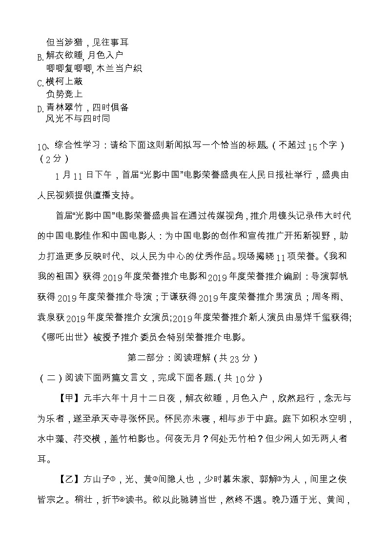 河北省张家口市沙城实验中学2022-2023学年八年级上学期期中语文测试卷第3页