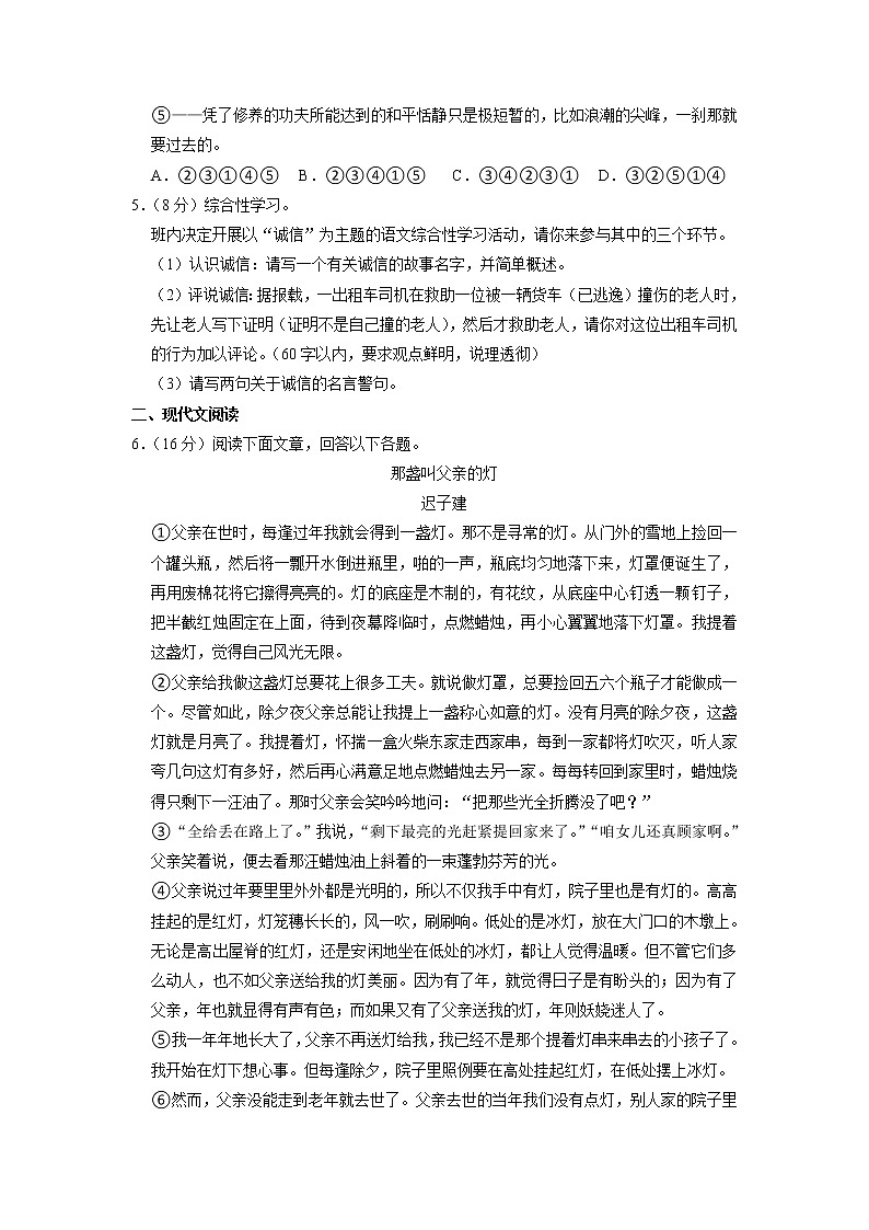河南省商丘市2022-2023学年八年级上学期期中考试语文试题02