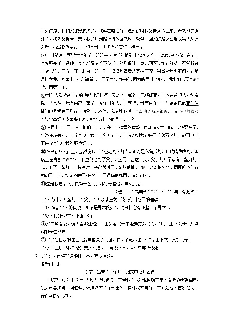河南省商丘市2022-2023学年八年级上学期期中考试语文试题03