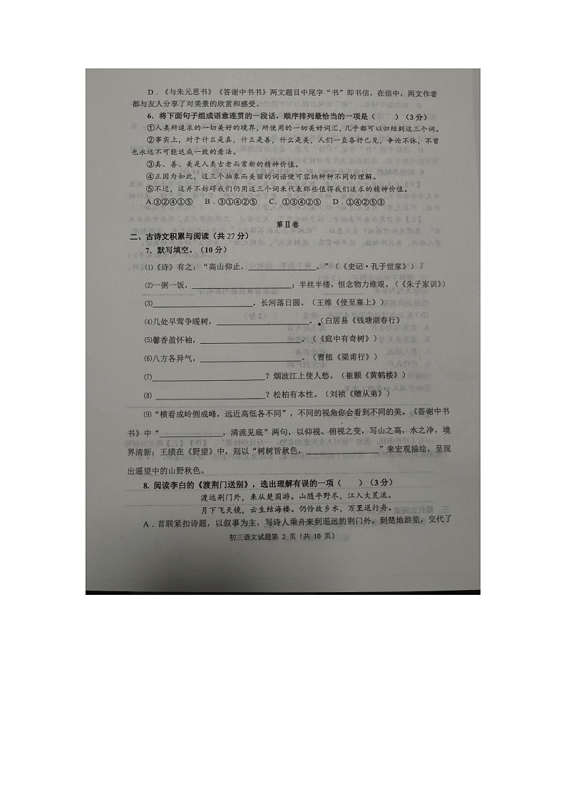 山东省淄博市临淄区2022-2023学年八年级（五四学制）上学期期中考试语文试题02