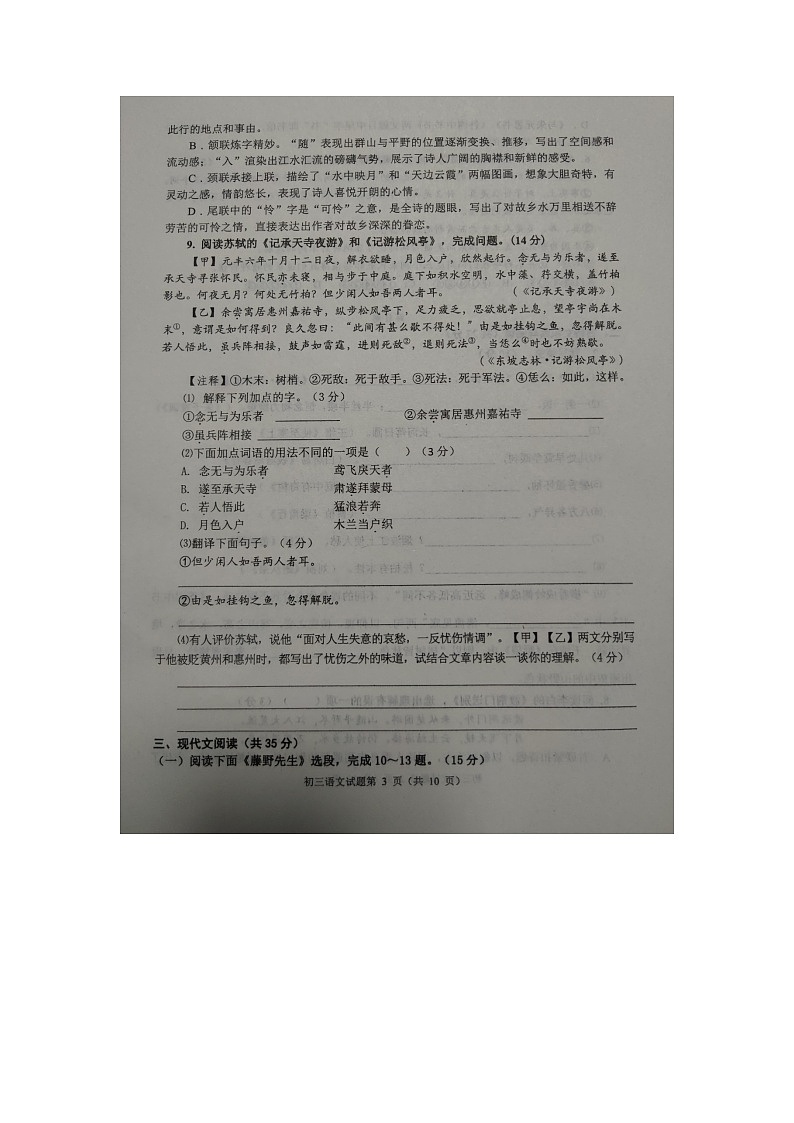 山东省淄博市临淄区2022-2023学年八年级（五四学制）上学期期中考试语文试题03