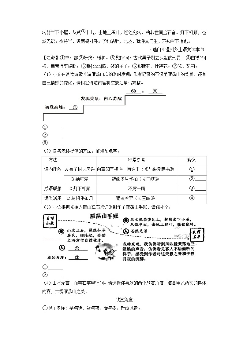 浙江省温州市苍南县2022-2023学年八年级上学期期中语文试卷第2页
