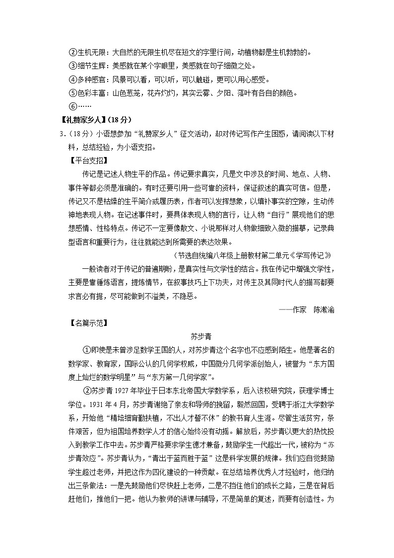 浙江省温州市苍南县2022-2023学年八年级上学期期中语文试卷第3页