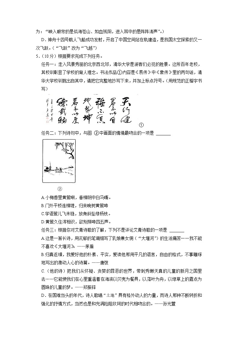 广东省汕尾市陆河县河口中学2022—2023学年九年级上学期期中考试语文试卷第2页