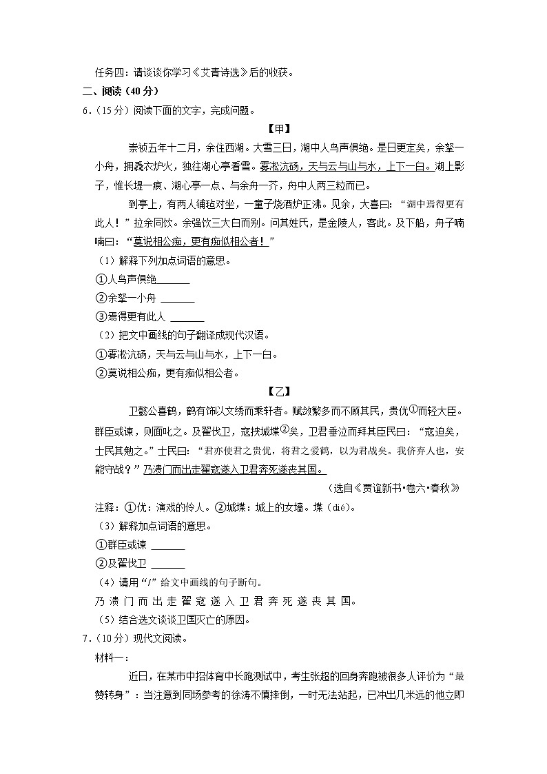 广东省汕尾市陆河县河口中学2022—2023学年九年级上学期期中考试语文试卷第3页
