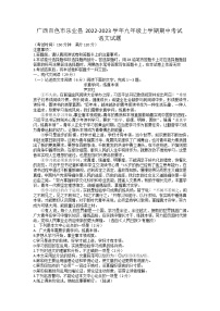 广西百色市乐业县2022-2023学年九年级上学期期中考试语文试题