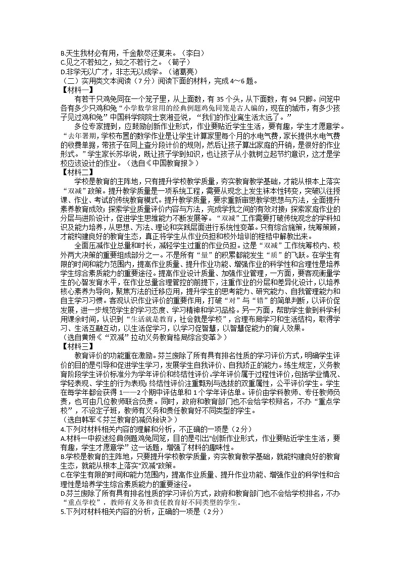 广西百色市乐业县2022-2023学年九年级上学期期中考试语文试题第2页