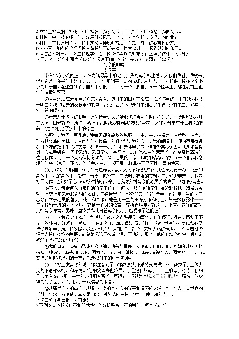 广西百色市乐业县2022-2023学年九年级上学期期中考试语文试题第3页
