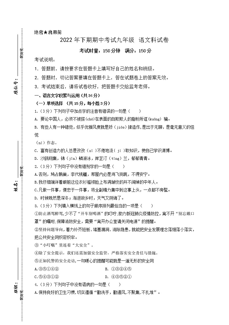 湖南省株洲市天元区片区2022-2023学年九年级上学期期中语文试题01