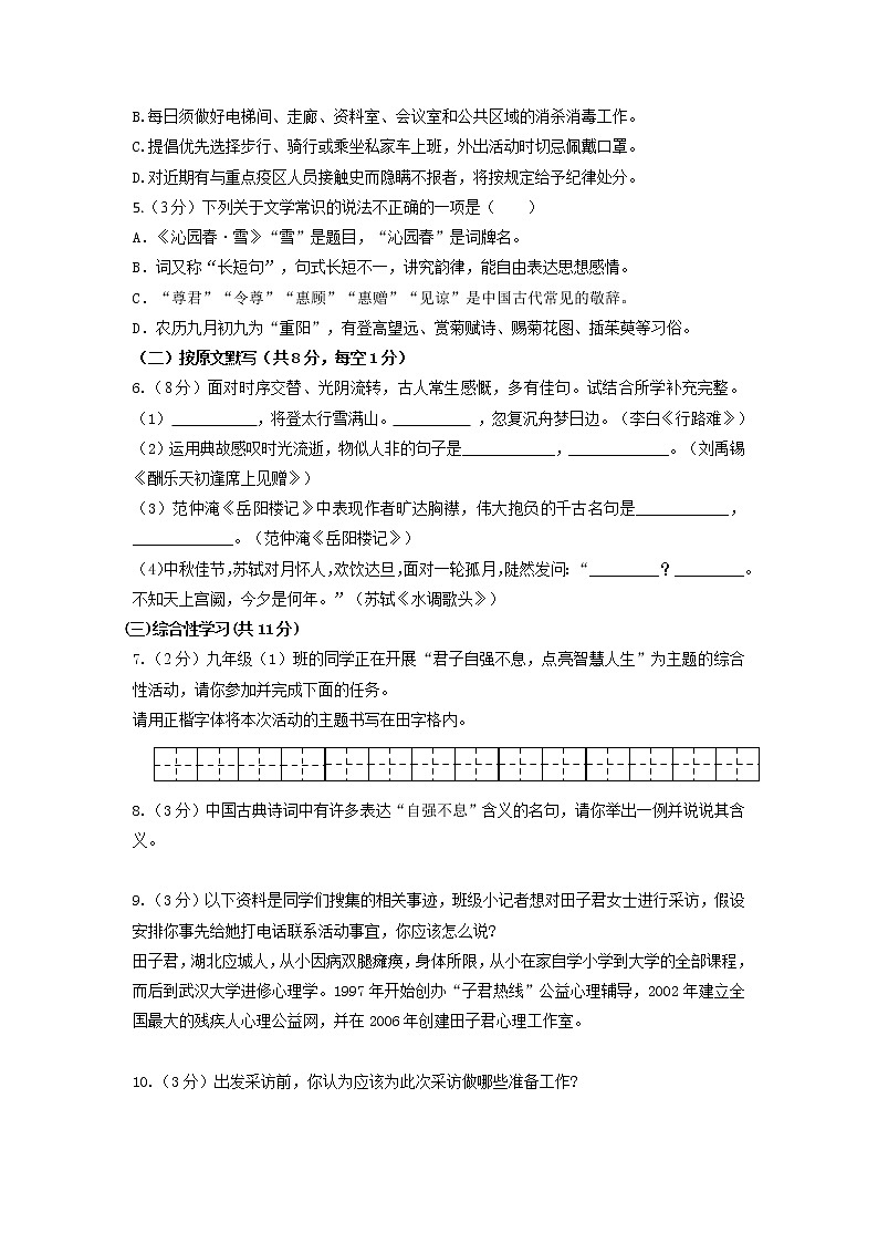 湖南省株洲市天元区片区2022-2023学年九年级上学期期中语文试题02
