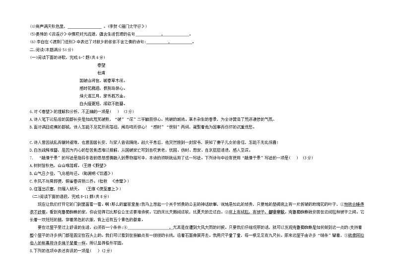 山东省青岛市青岛大学附属中学2021—2022学年八年级上学期期末质量检测语文试卷+第2页