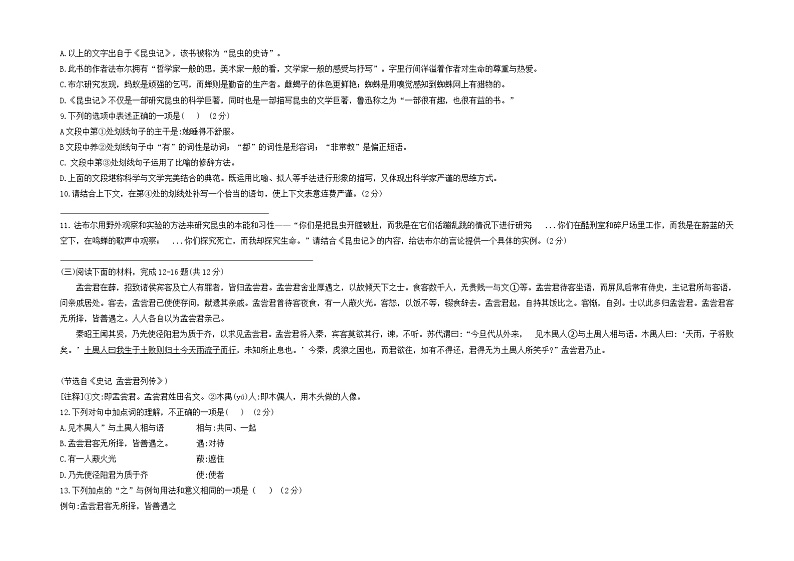 山东省青岛市青岛大学附属中学2021—2022学年八年级上学期期末质量检测语文试卷+第3页