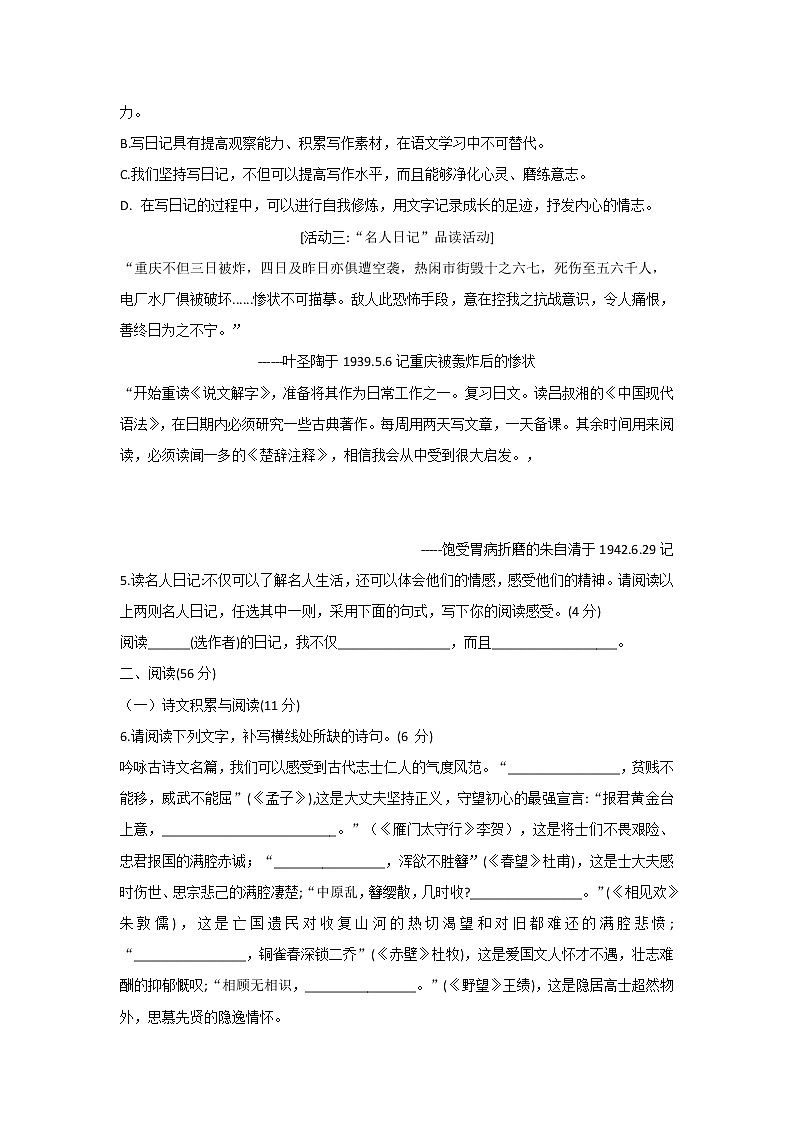 山东省青岛市市北区2021-2022学年八年级上学期期末语文试题02