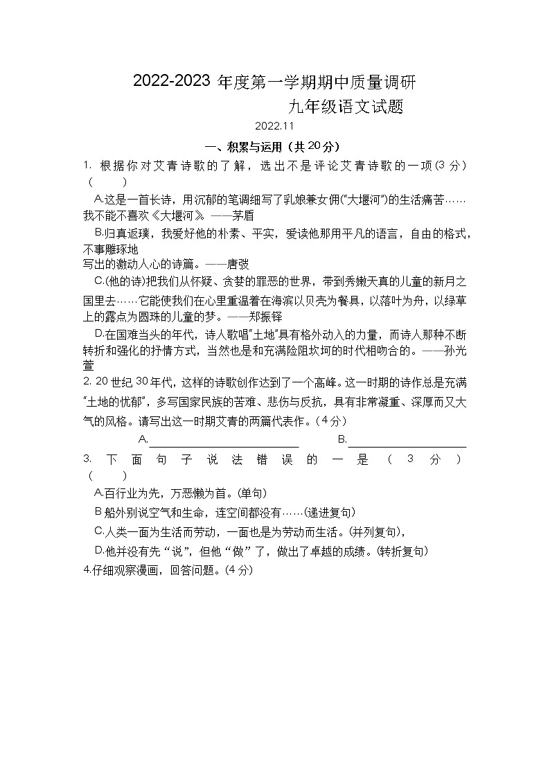 江苏省徐州市田家炳实验中学2022-2023学年九年级上学期期中语文试题01