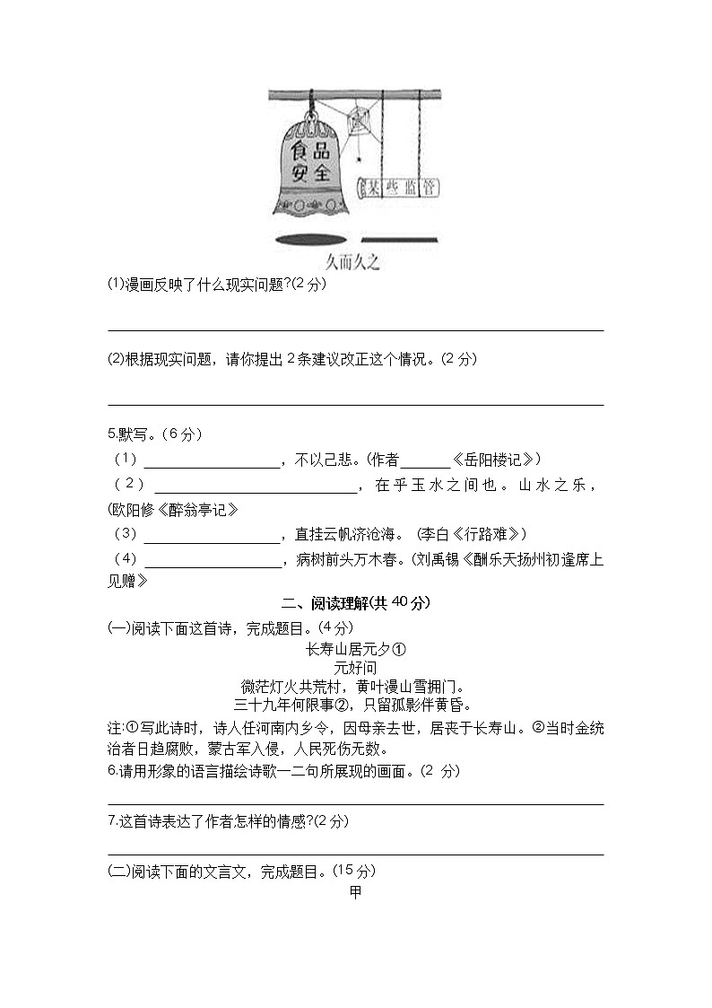 江苏省徐州市田家炳实验中学2022-2023学年九年级上学期期中语文试题02